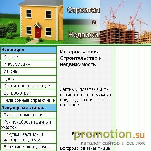 Архивное изображение: Строительство и недвижимость