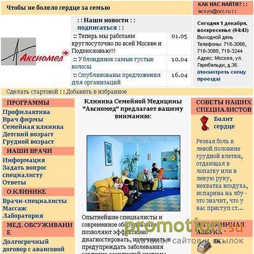 Архивное изображение: Лечение нарушений опорно-двигательного аппарата