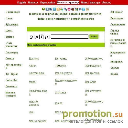 Архивное изображение: 3P- логистика, 3PL- провайдер, 3PLP