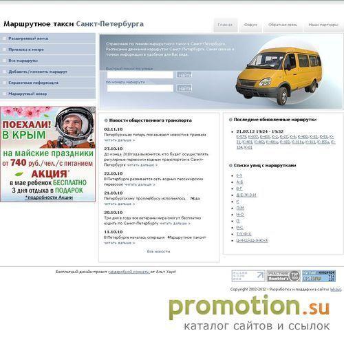 Логотип Все маршруты и маршрутные такси Санкт-Петербурга
