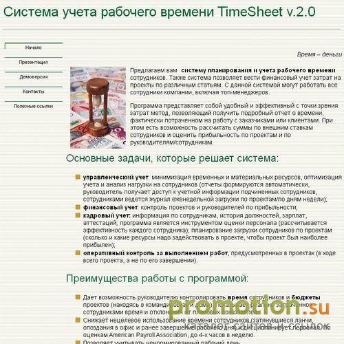 Архивное изображение: Система учета времени TimeSheet