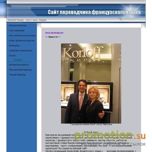 Архивное изображение: Сайт переводчика французского языка