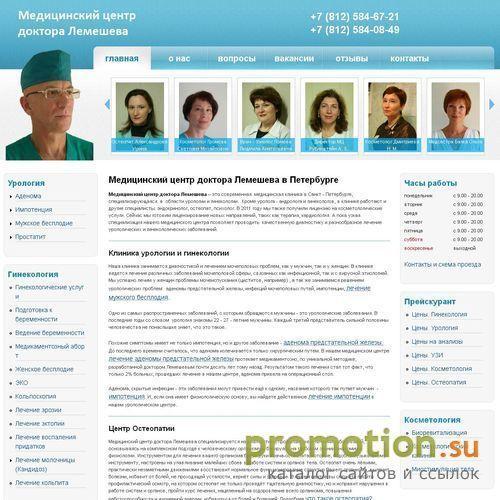 Архивное изображение: Вся урология. Медицинский центр Доктора Лемешева