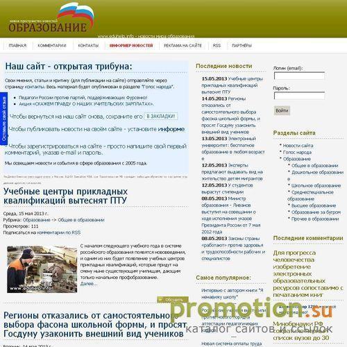 Логотип Образование - горячие новости