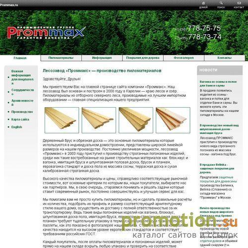 Архивное изображение: PROMMAX – пиломатериалы: вагонка и блок хаус