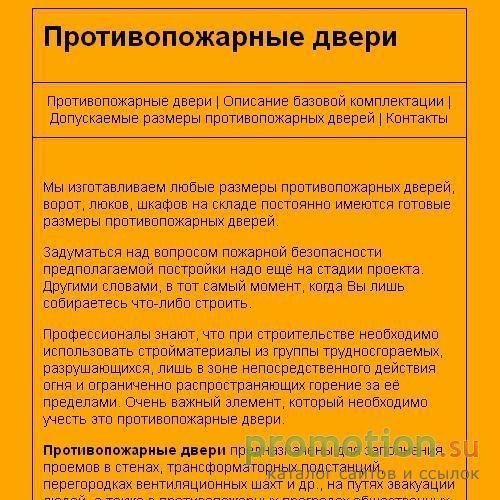 Архивное изображение: противопожарные двери глухие