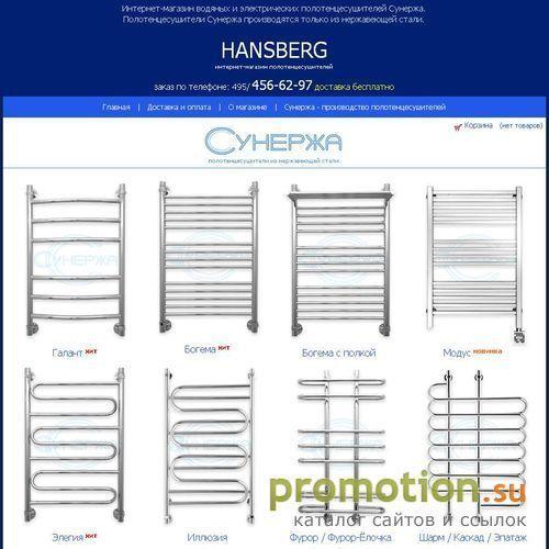 Логотип Интернет-магазин Сантехники Hansberg.NET