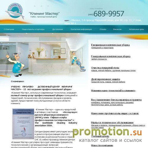 Архивное изображение: Клининг-Мастер учебно-производственный центр
