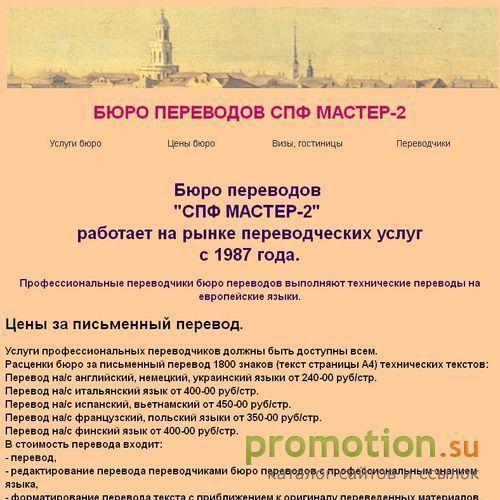 Архивное изображение: Бюро переводов СПФ Мастер-2