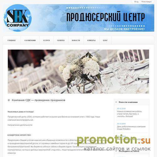 Логотип Компания СДК