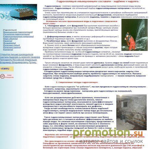 Логотип Гидроизоляция – самые сложные проблемы.