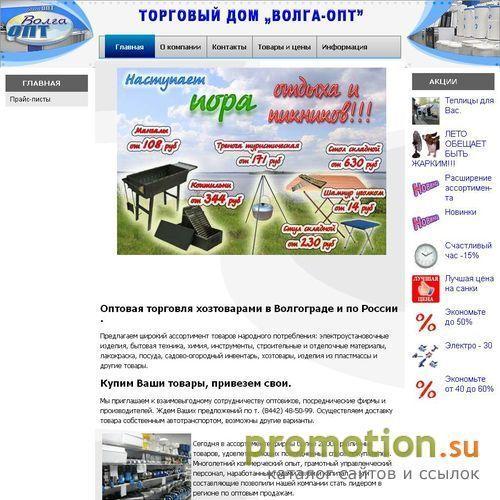 Архивное изображение: «Волгаопт»: купим Ваши товары, привезем свои