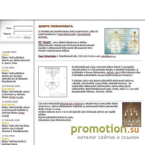 Архивное изображение: Хрустальные люстры ООО ЭЛПРОМ