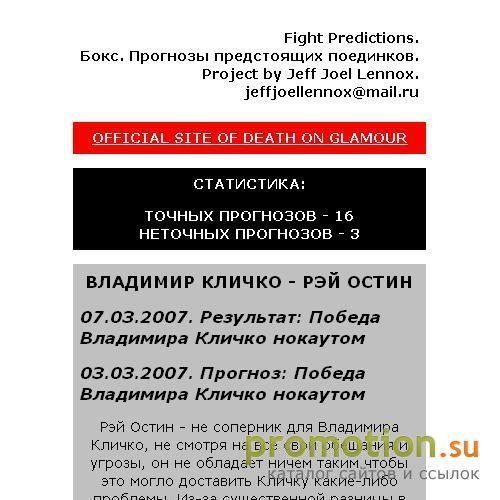 Архивное изображение: Fight Predictions