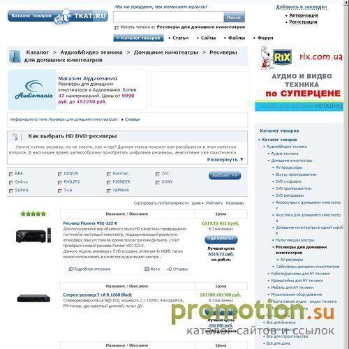 Архивное изображение: resiv.tkat.ru описания ресиверов