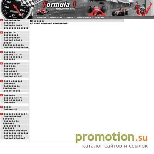 Логотип F1.RUfootball.com - новый сайт о Формуле-1