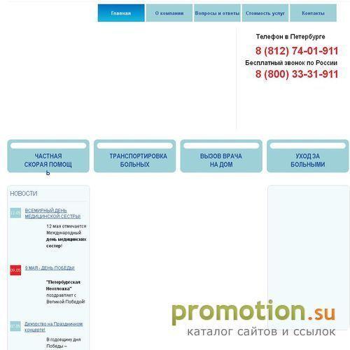 Логотип Петербургская неотложка