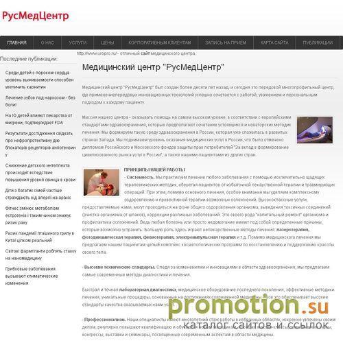 Архивное изображение: Русский Медицинский Центр АННИ