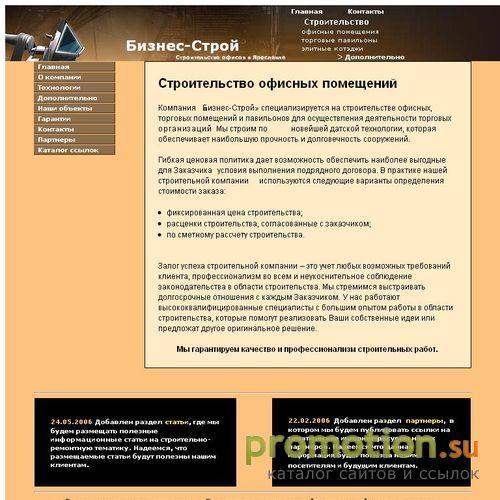 Архивное изображение: Бизнес-Строй - строительство и ремонт офисов