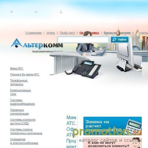 Архивное изображение: Системы безопасности. Офисные АТС