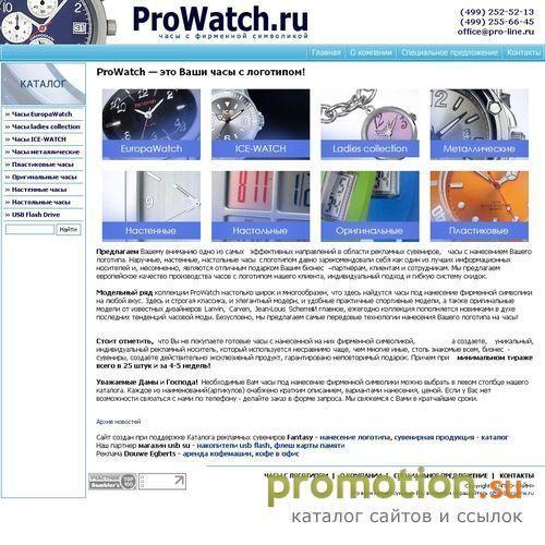 Архивное изображение: Настенные и наручные часы с логотипом. Prowatch.ru