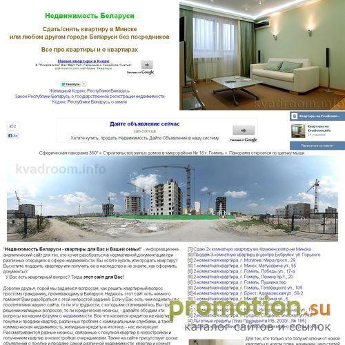 Архивное изображение: Законодательные акты - недвижимость Беларуси