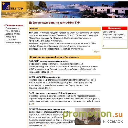 Архивное изображение: Детский оздоровительный лагерь