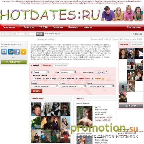 Логотип Hotdates.Ru – самые горячие девушки и парни