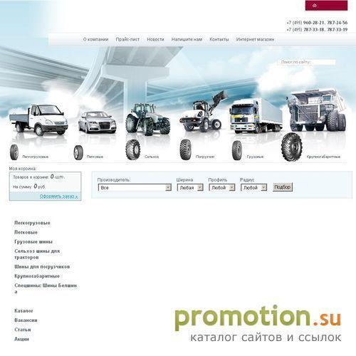 Архивное изображение: Продажа шин