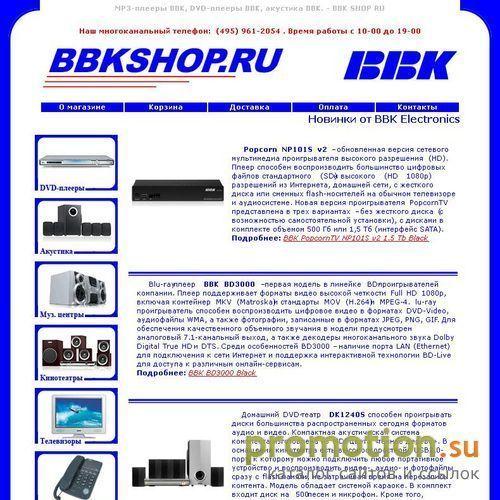 Архивное изображение: Интернет-магазин BBKSHOP - магазин телефонов BBK