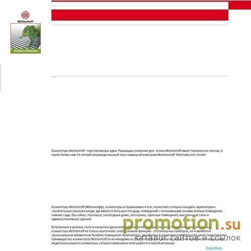 Архивное изображение: немецкие конвекторы mohlenhoff