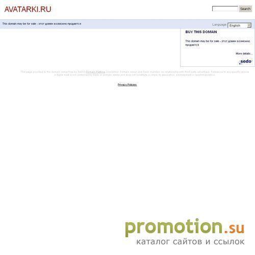 Архивное изображение: avatarki.ru - аватары для форумов