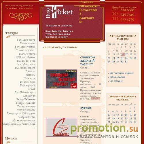 Архивное изображение: BuyTicket.ru