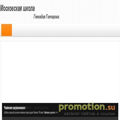 Архивное изображение: Московская школа гипноза