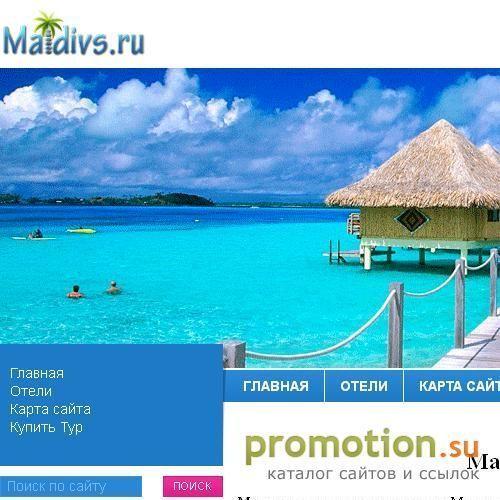 Архивное изображение: Туры на мальдивы и отдых на Мальдивах