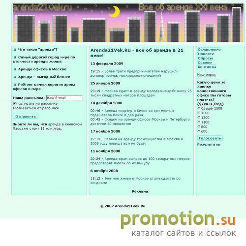 Архивное изображение: Аренда квартир в Москве