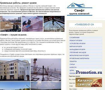 Архивное изображение: Свифт холдинг – ремонт и строительство
