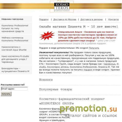 Архивное изображение: Селективная косметика чаровница