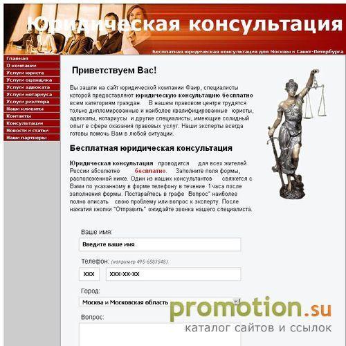 Архивное изображение: Компания Фаир - юридические услуги, оценка