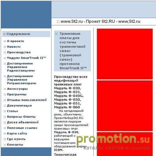 Архивное изображение: Проект St2.RU - транковые платы SmarTrunk II