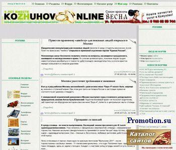 Логотип КОЖУХОВО ОНЛАЙН