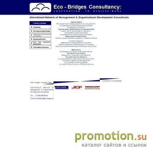 Архивное изображение: Eco-bridges Consultansy
