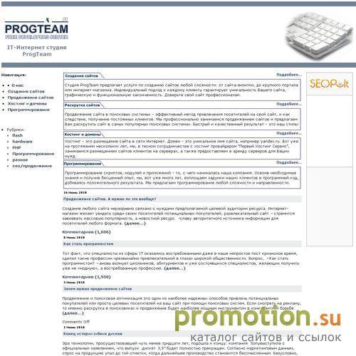 Архивное изображение: Сайт свободных программистов ProgTeam