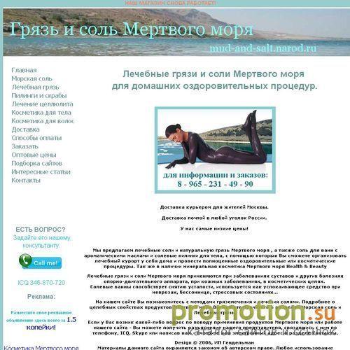 Архивное изображение: Соль и грязи Мертвого моря