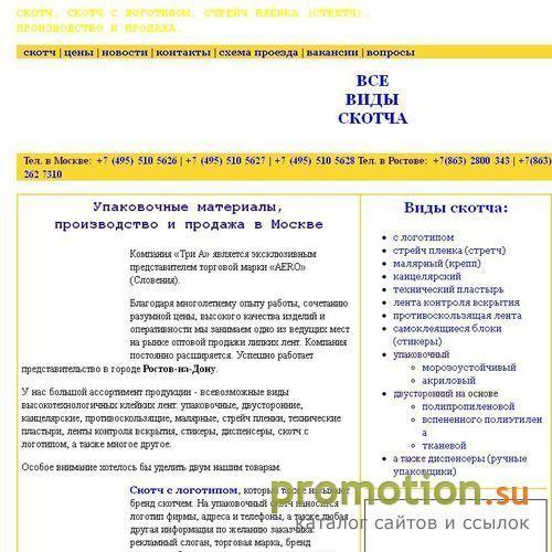 Архивное изображение: ТРИА торгует скотчем, липкой лентой