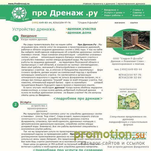 Архивное изображение: про Дренаж.Ру - Дренаж дома, дренаж участка