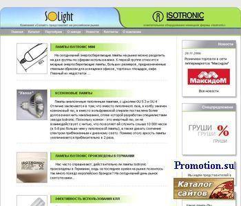 Архивное изображение: Светотехника из Германии Isotronic