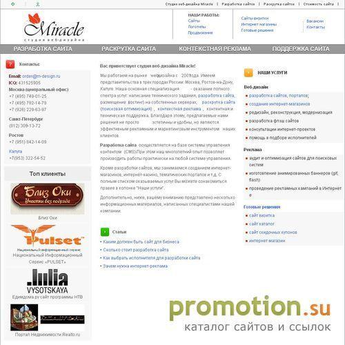 Архивное изображение: Miracle - разработка сайтов в Москве