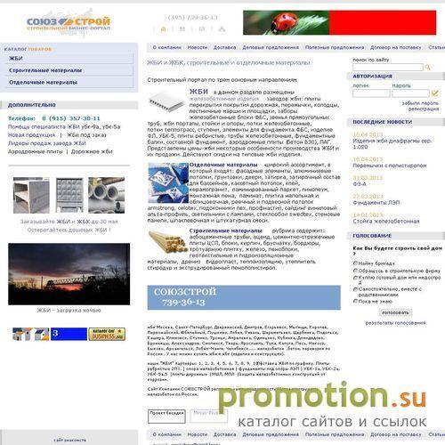 Архивное изображение: СОЮЗСТРОЙ