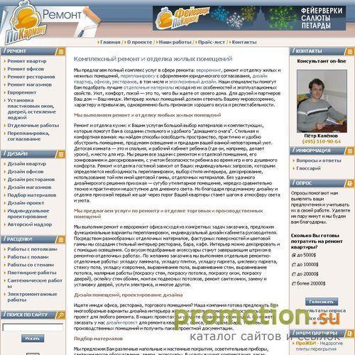 Архивное изображение: Ремонт помещений - www.remont.pokarmanu.ru